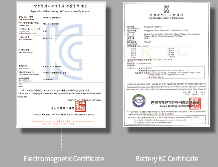 왼쪽:제품 전자파 인증서, 오른쪽 배터리 KC 인증서