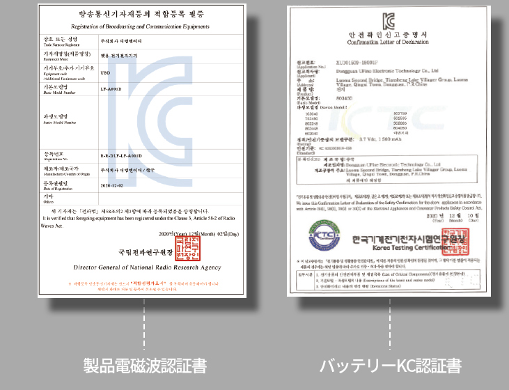 왼쪽:제품 전자파 인증서, 오른쪽 배터리 KC 인증서