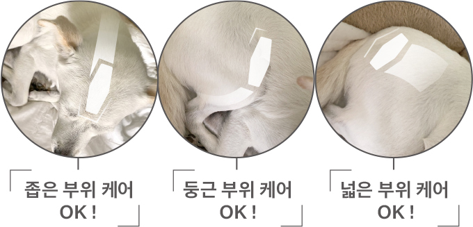 좁은 부위 케어 OK!, 둥근 부위 케어 OK!, 넓은 부위 케어 OK!