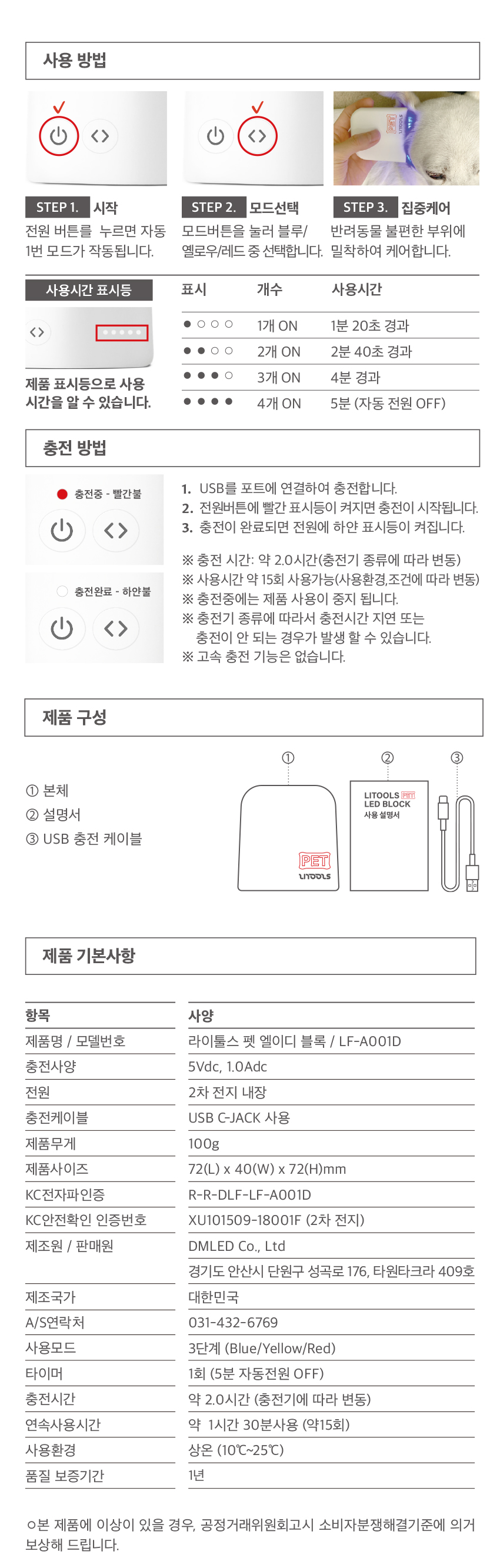 라이툴스 펫 LED 블록 제품 정보